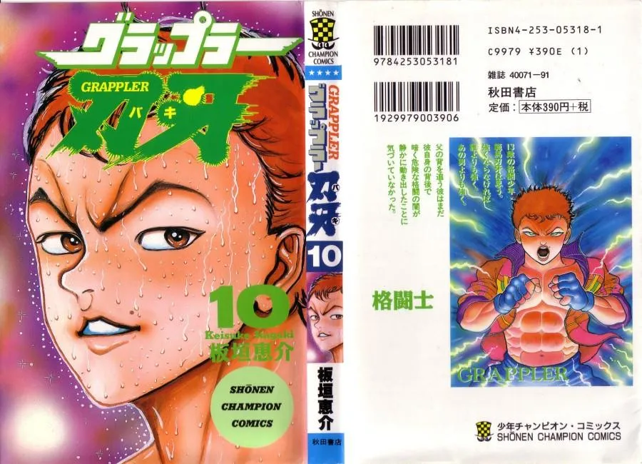 Read Baki the Grappler Manga Online