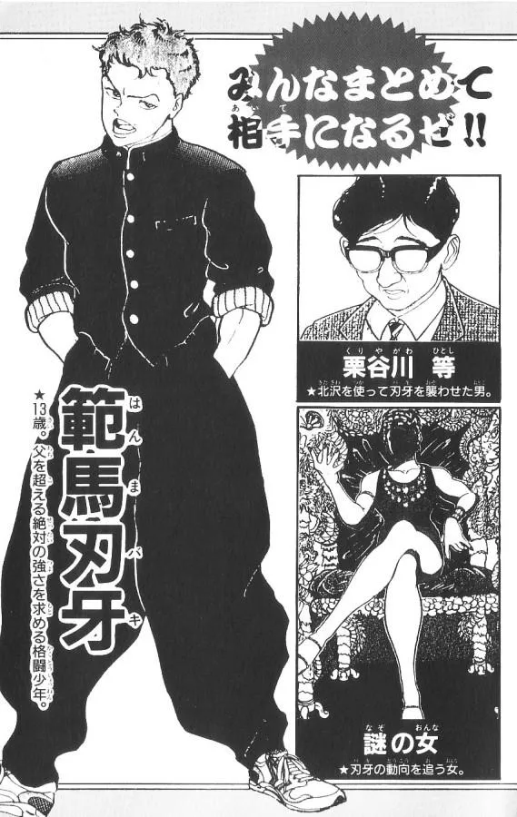 Read Baki the Grappler Manga Online