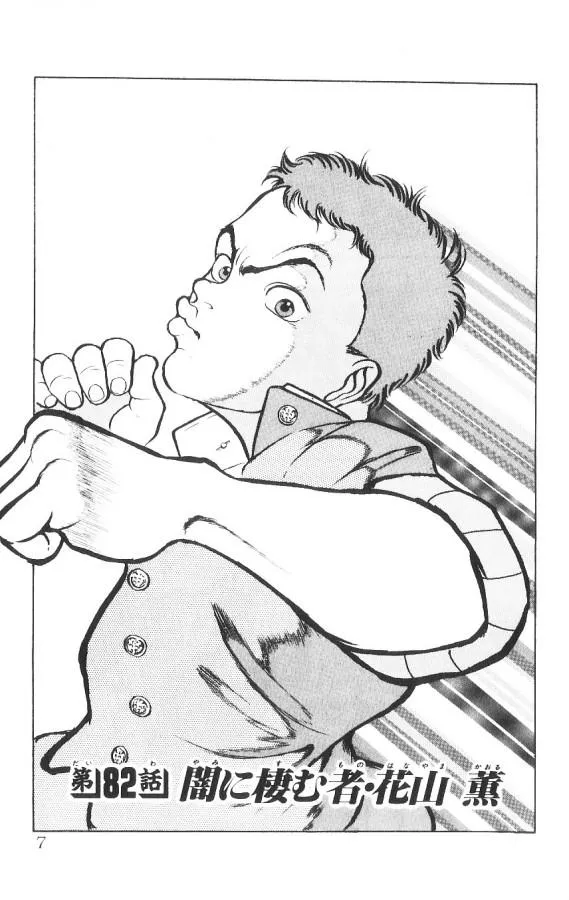 Read Baki the Grappler Manga Online