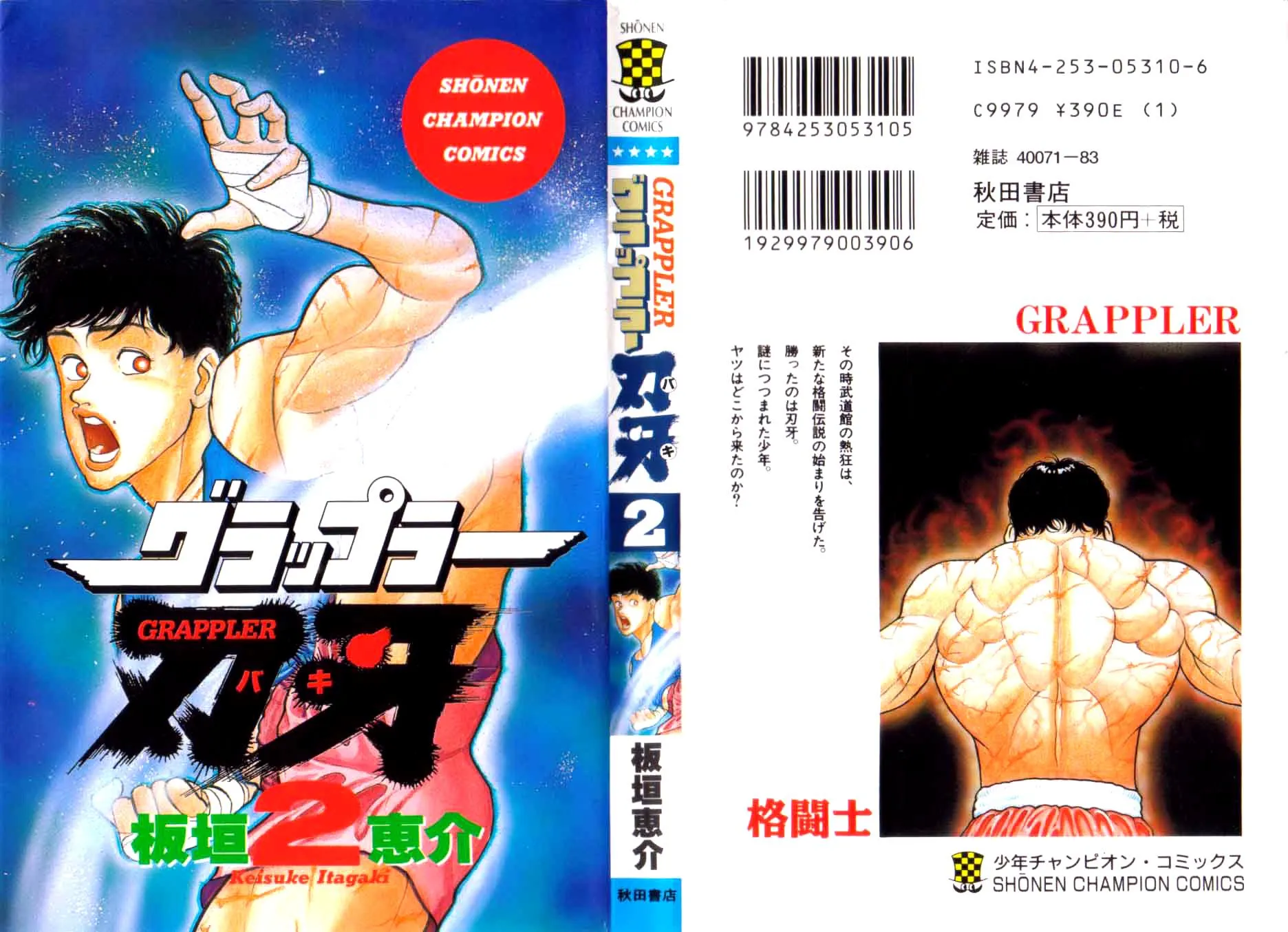 Read Baki the Grappler Manga Online