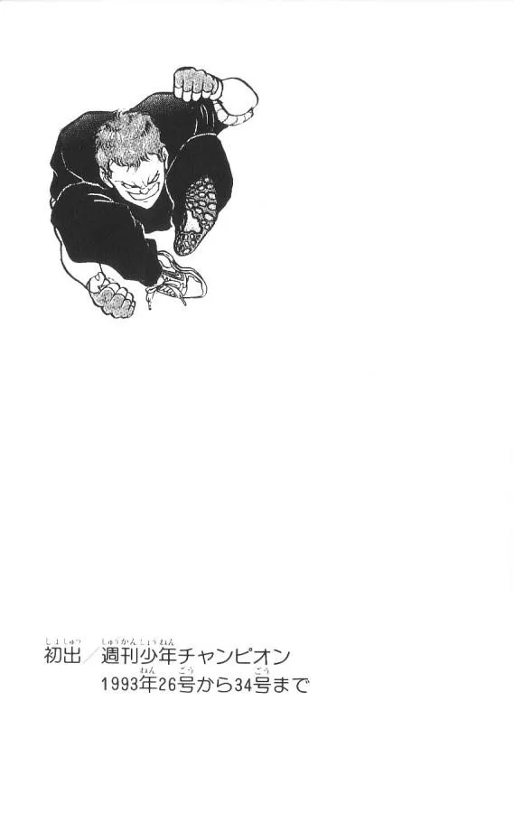 Read Baki the Grappler Manga Online