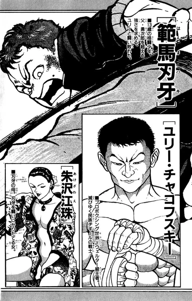 Read Baki the Grappler Manga Online
