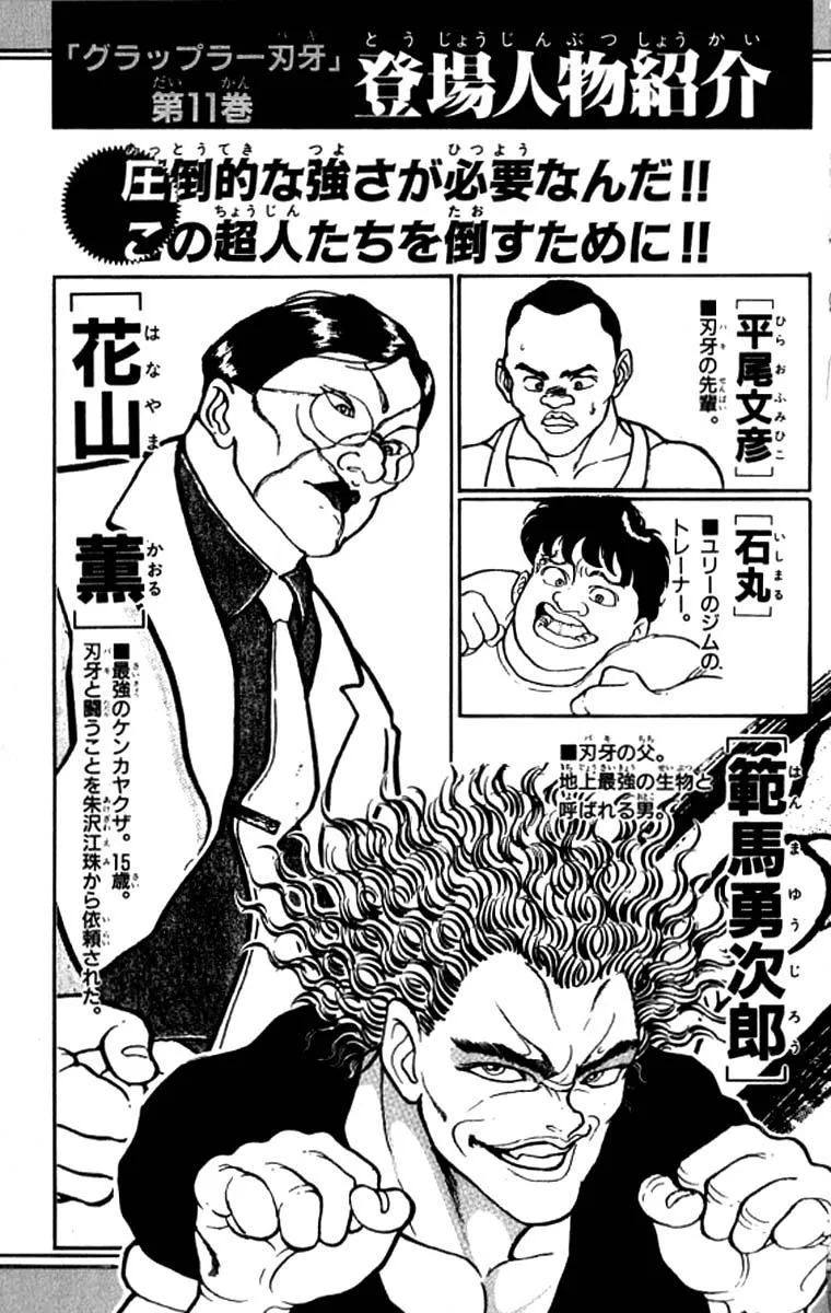 Read Baki the Grappler Manga Online