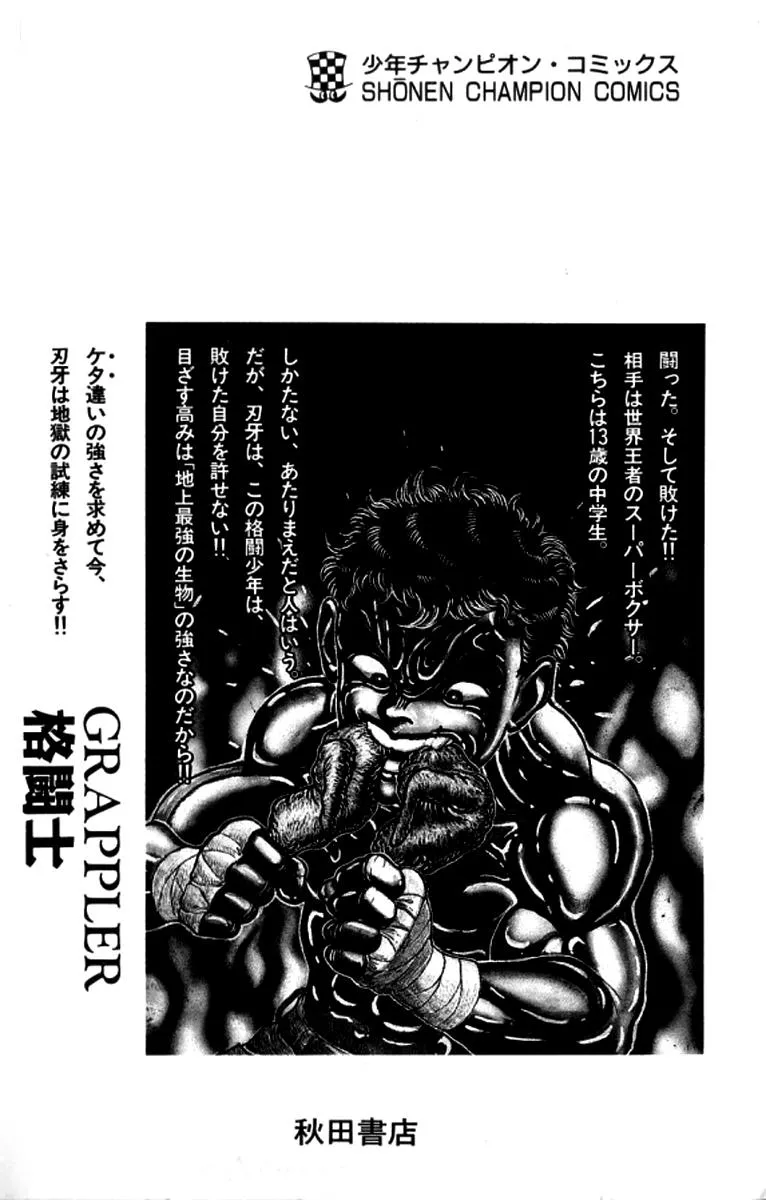 Read Baki the Grappler Manga Online