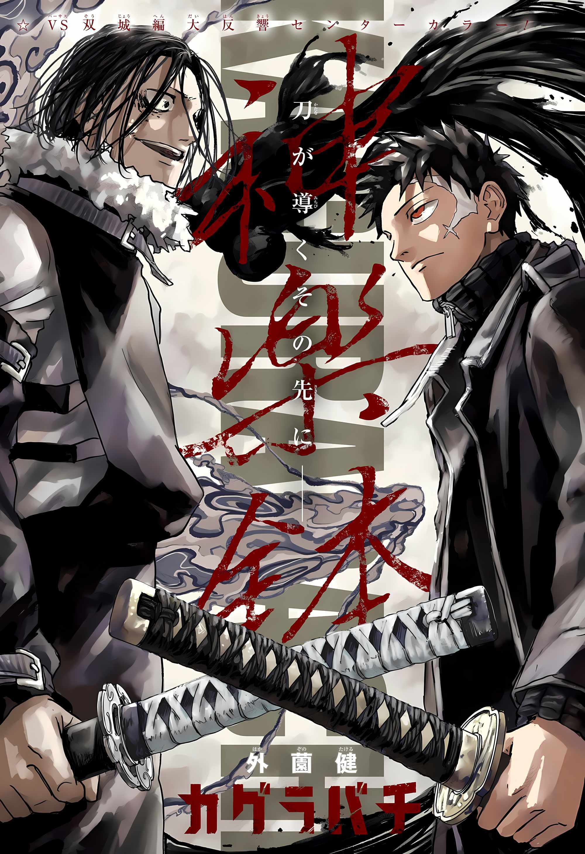 Read Kagurabachi Manga Online