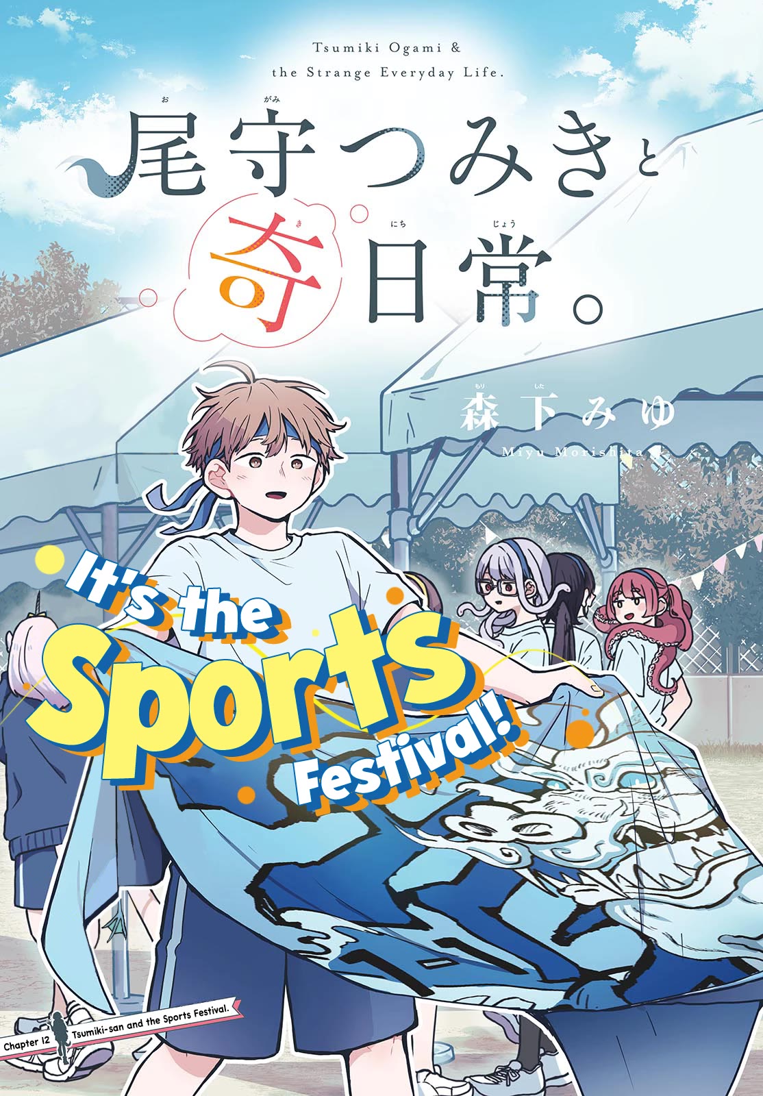 Read Ogami Tsumiki To Kinichijou Manga Online