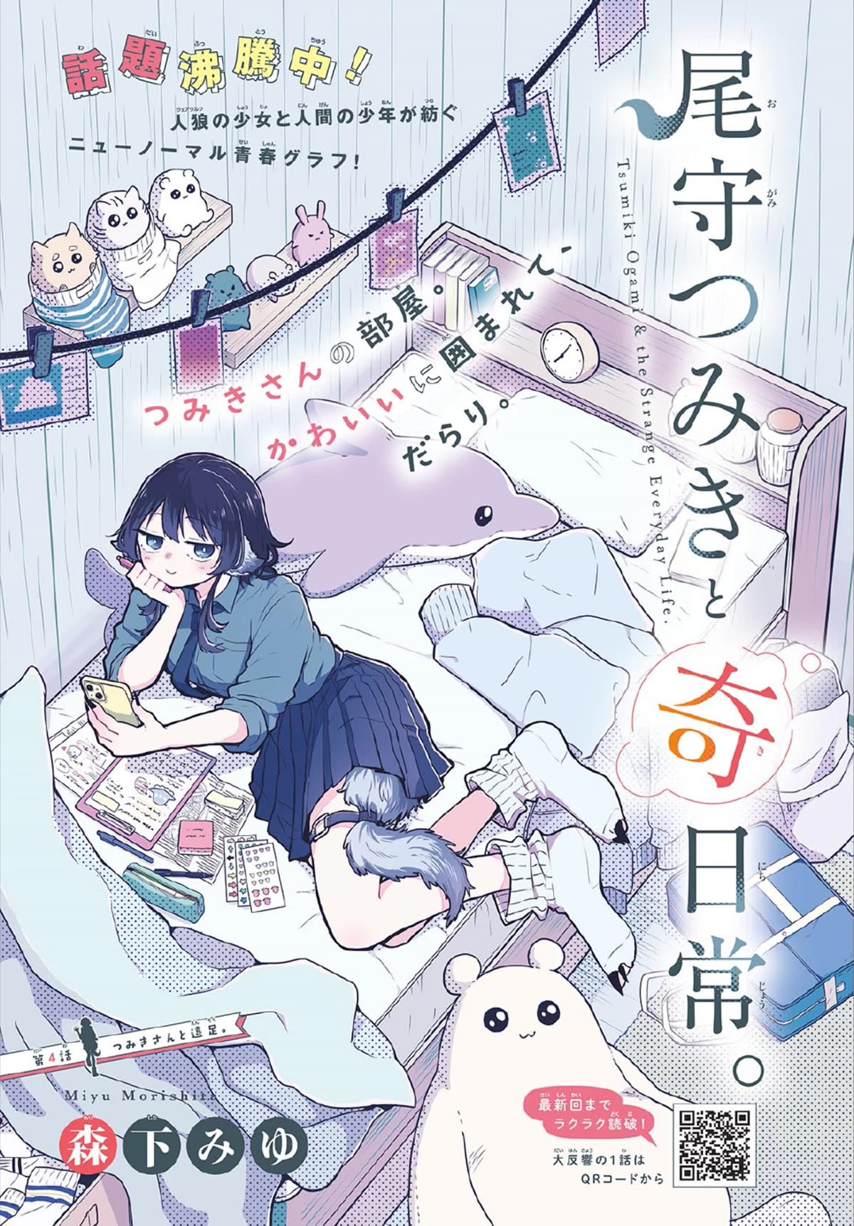 Read Ogami Tsumiki To Kinichijou Manga Online