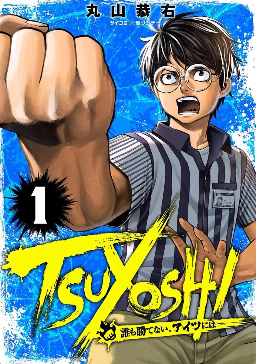 Read TSUYOSHI Manga Online
