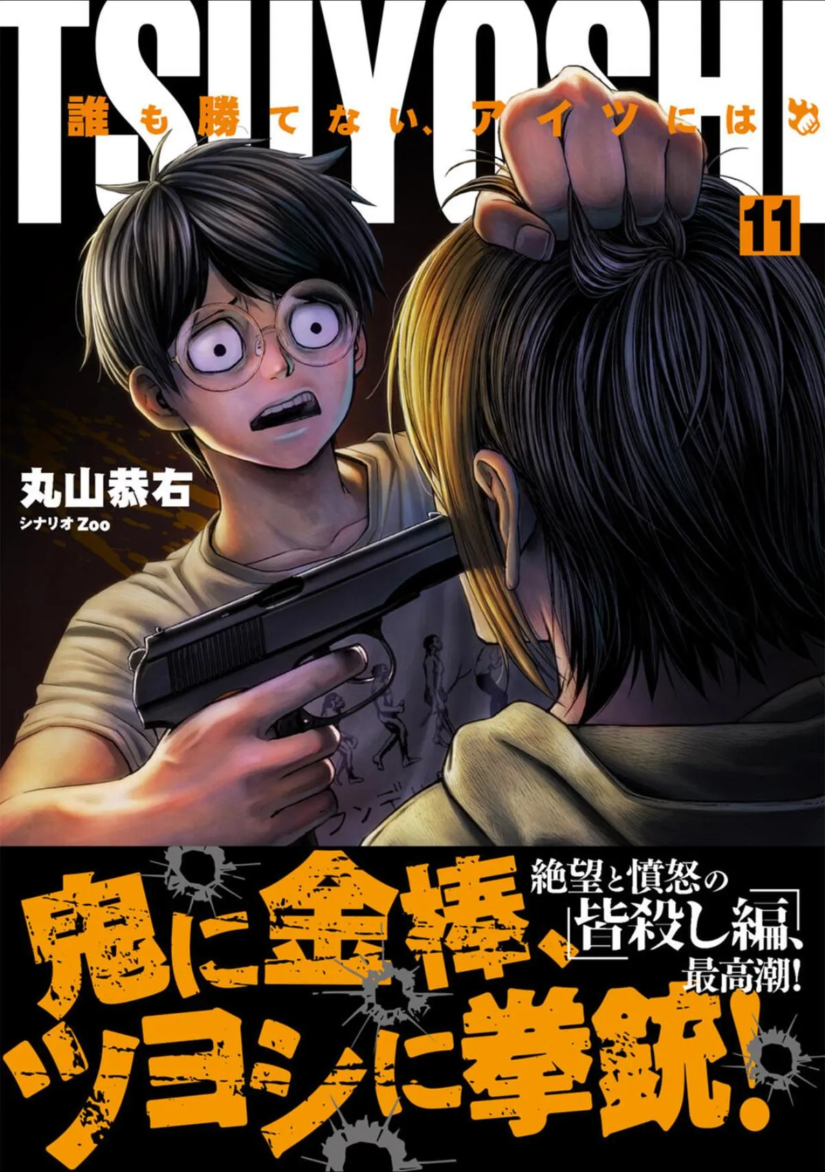 Read TSUYOSHI Manga Online