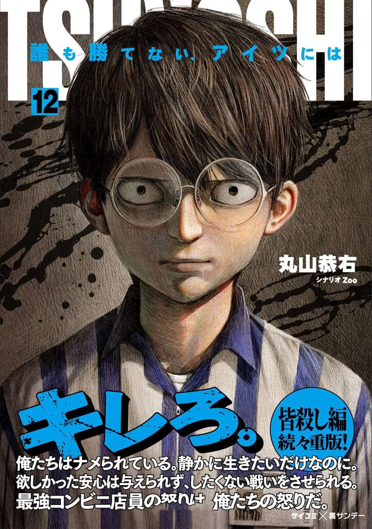 Read TSUYOSHI Manga Online