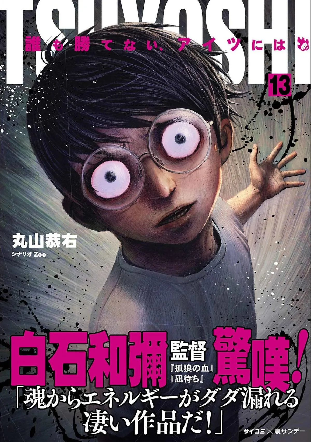 Read TSUYOSHI Manga Online
