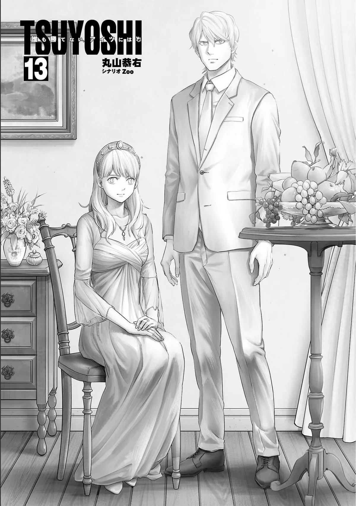 Read TSUYOSHI Manga Online