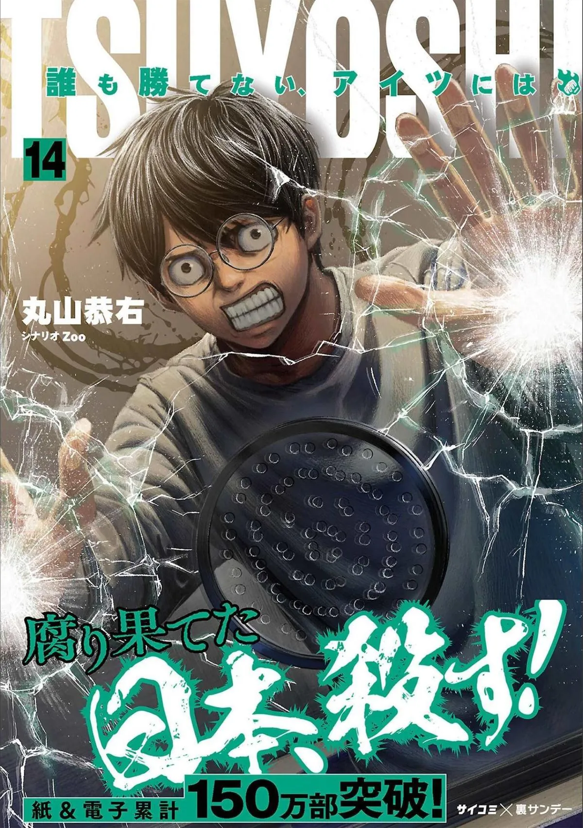Read TSUYOSHI Manga Online