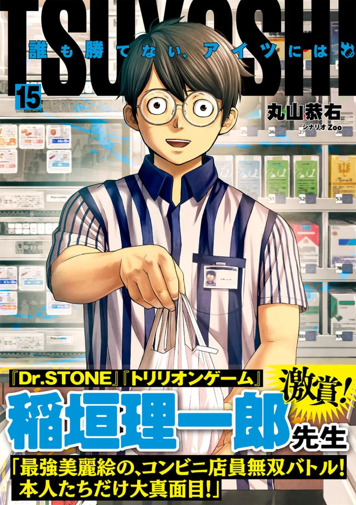 Read TSUYOSHI Manga Online