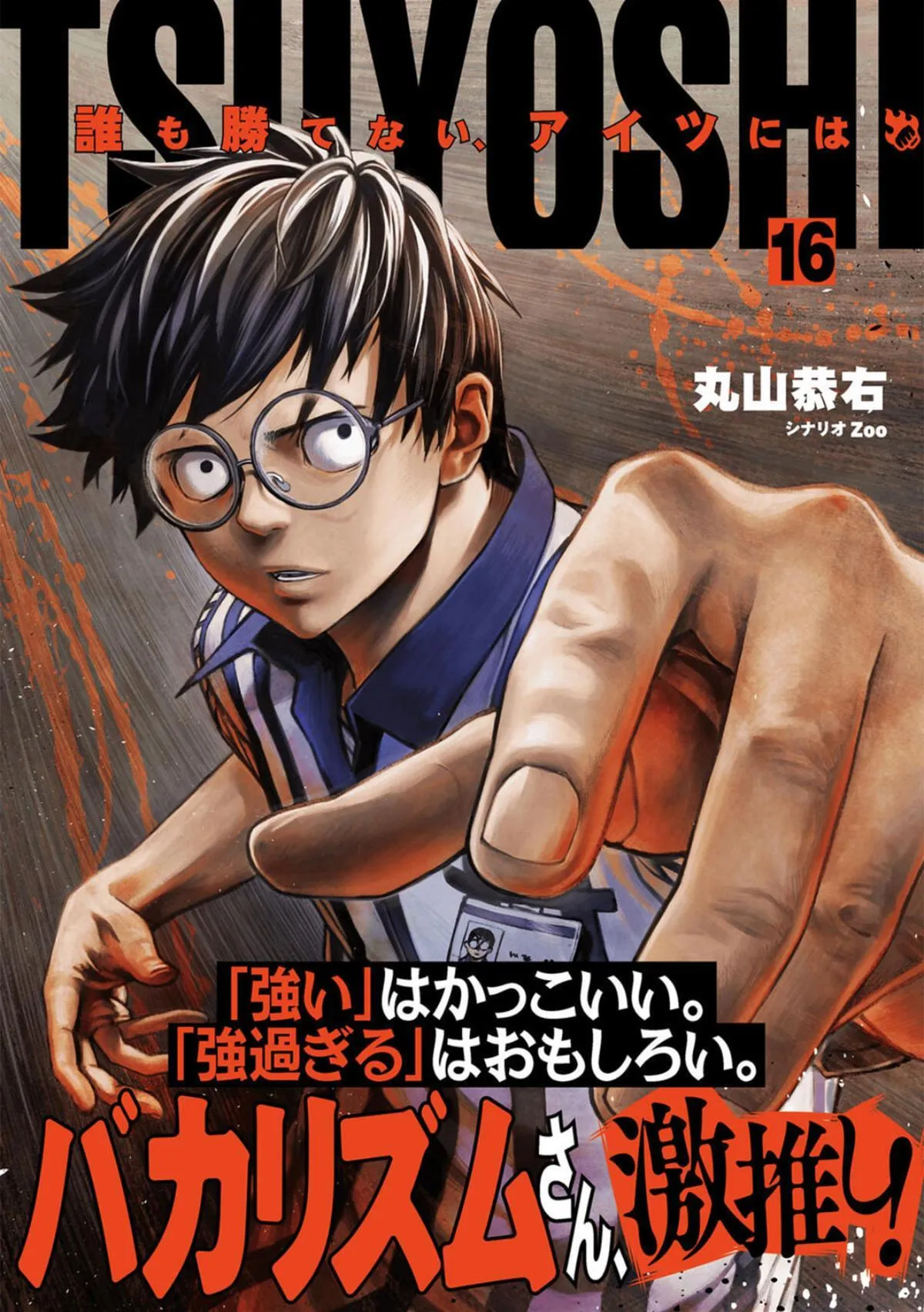 Read TSUYOSHI Manga Online