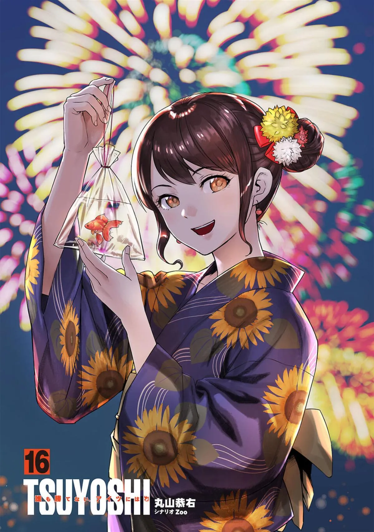 Read TSUYOSHI Manga Online