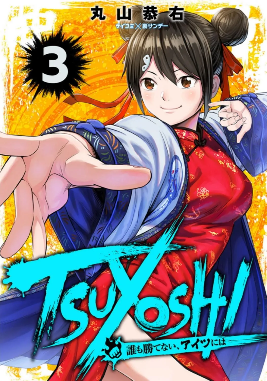 Read TSUYOSHI Manga Online