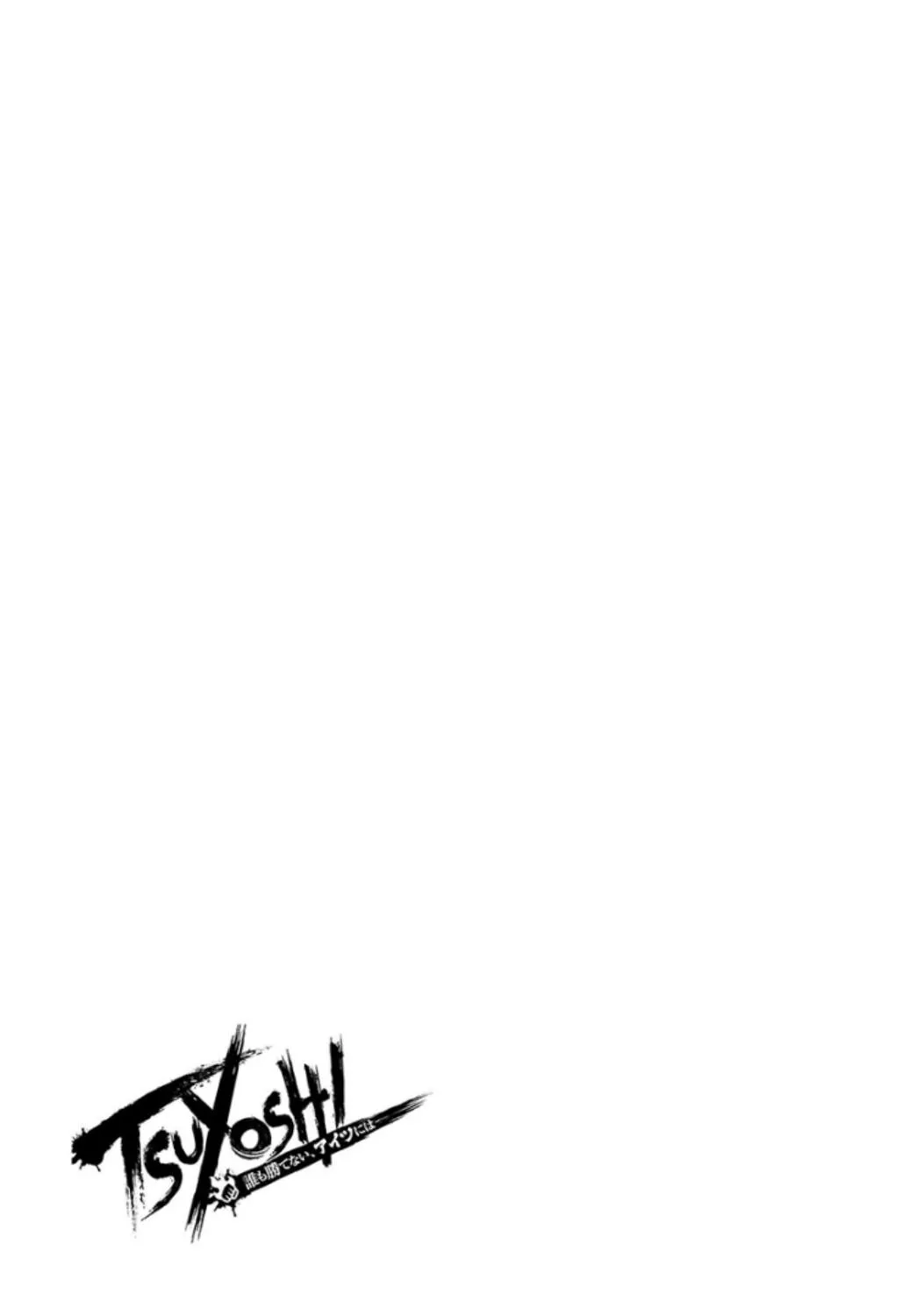 Read TSUYOSHI Manga Online
