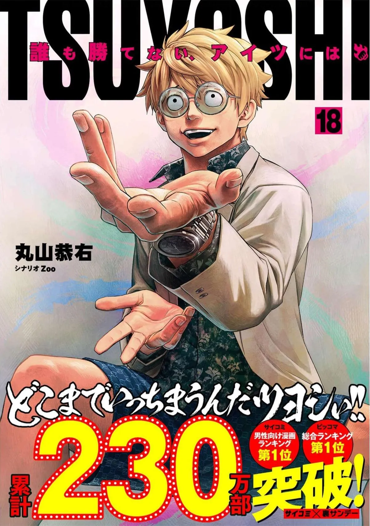 Read TSUYOSHI Manga Online