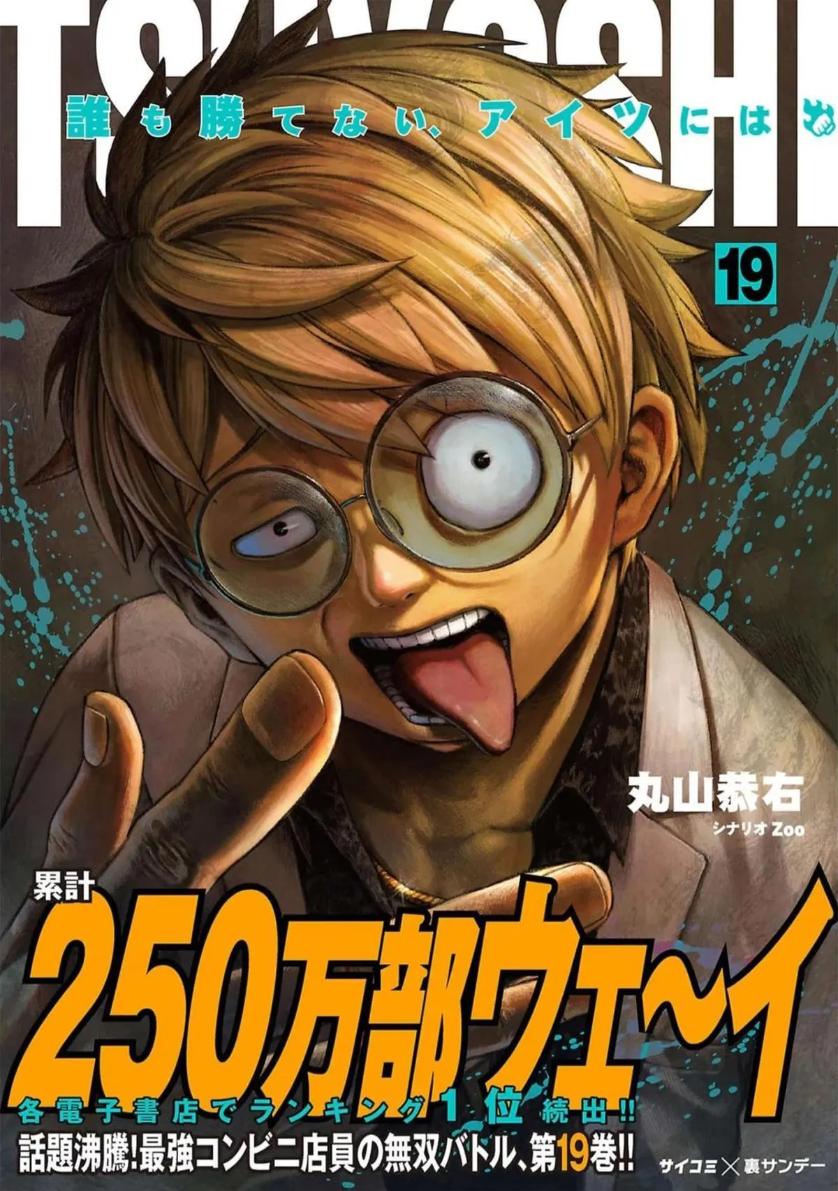 Read TSUYOSHI Manga Online