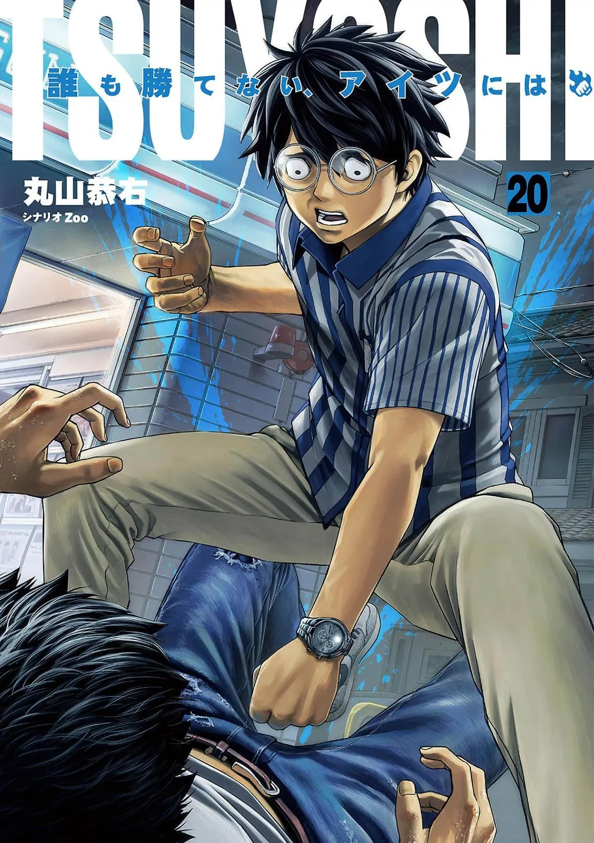 Read TSUYOSHI Manga Online