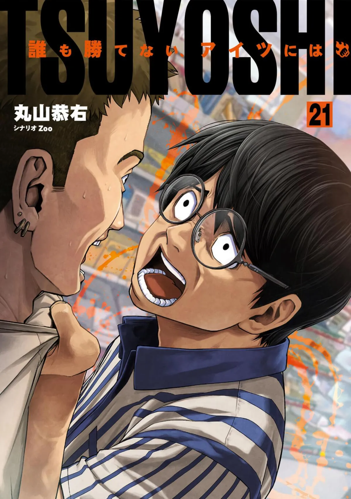 Read TSUYOSHI Manga Online