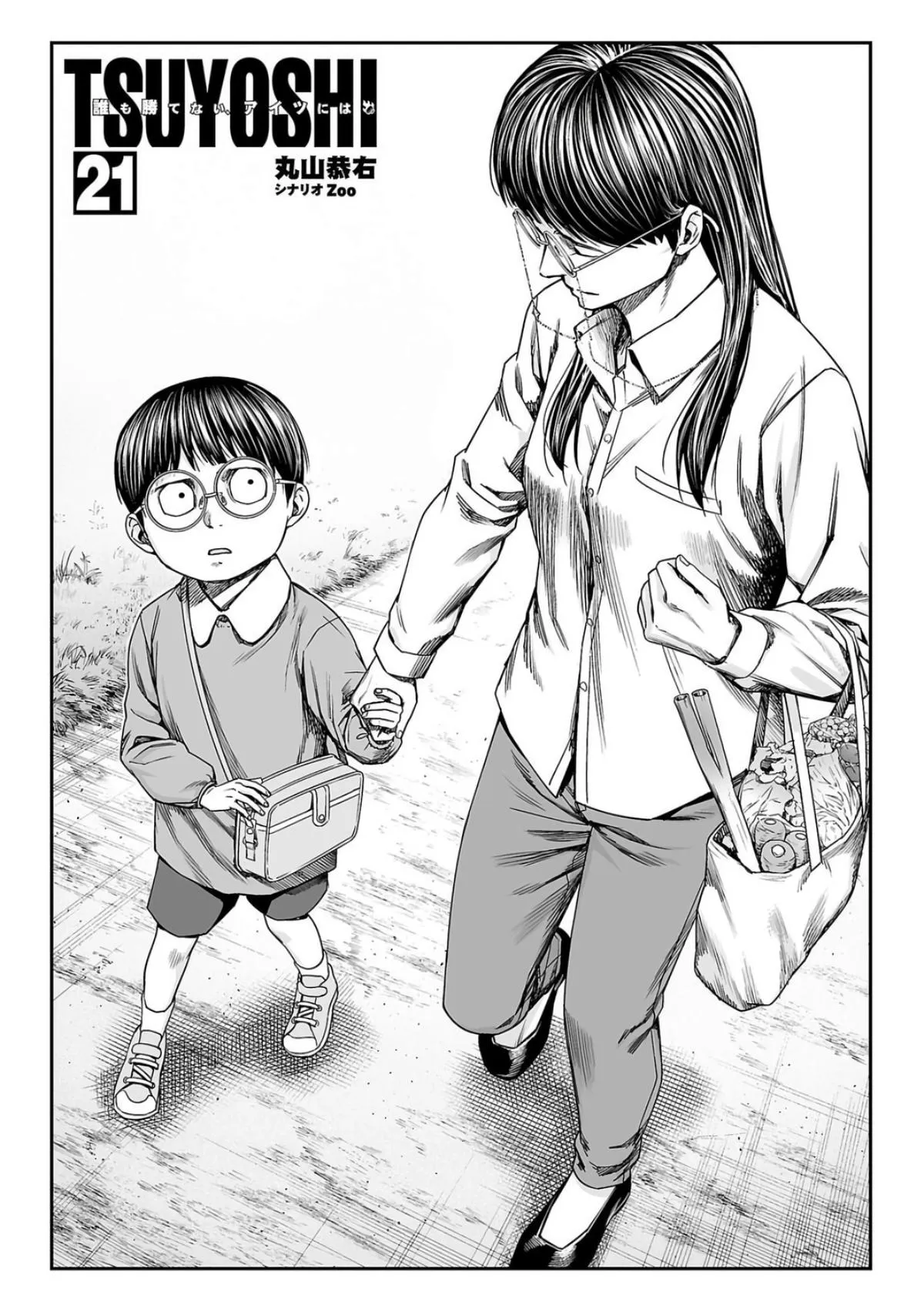 Read TSUYOSHI Manga Online