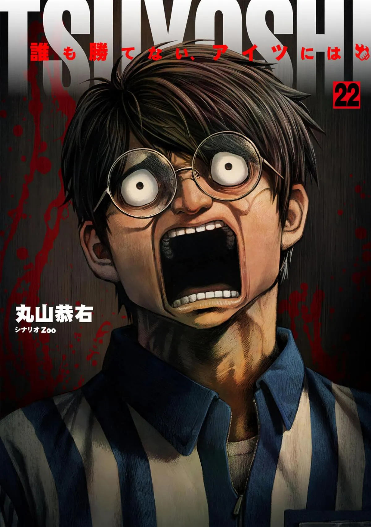 Read TSUYOSHI Manga Online