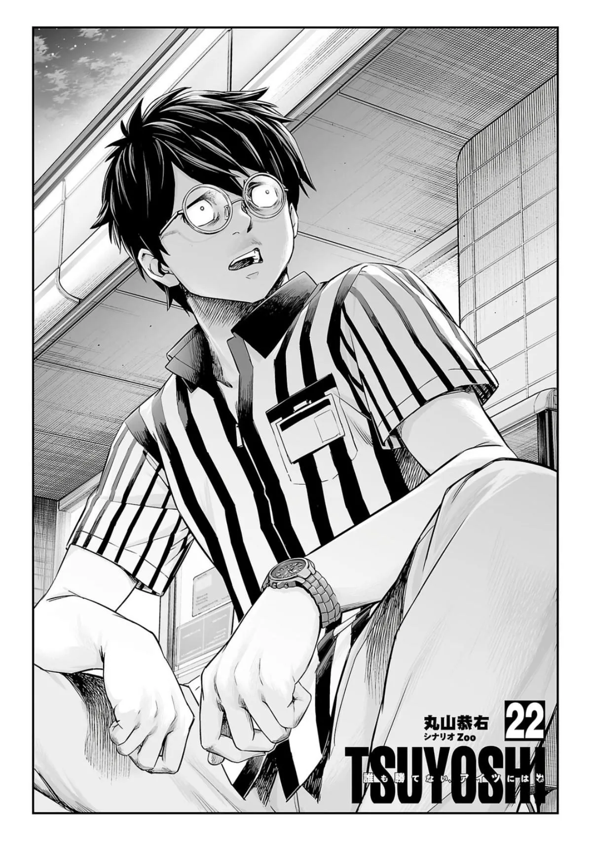 Read TSUYOSHI Manga Online