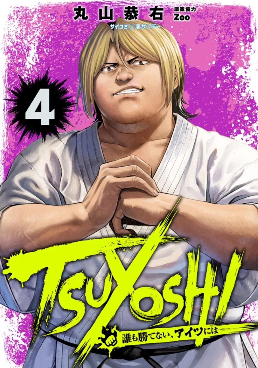 Read TSUYOSHI Manga Online