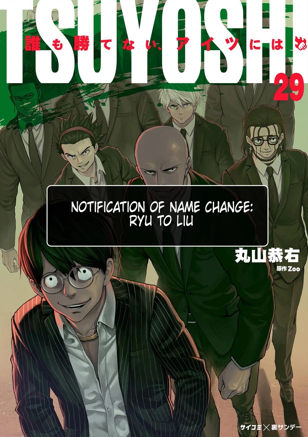 Read TSUYOSHI Manga Online