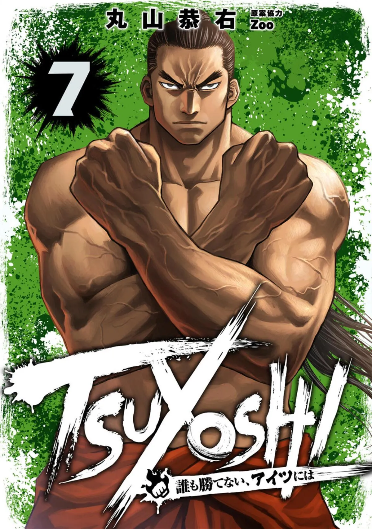 Read TSUYOSHI Manga Online