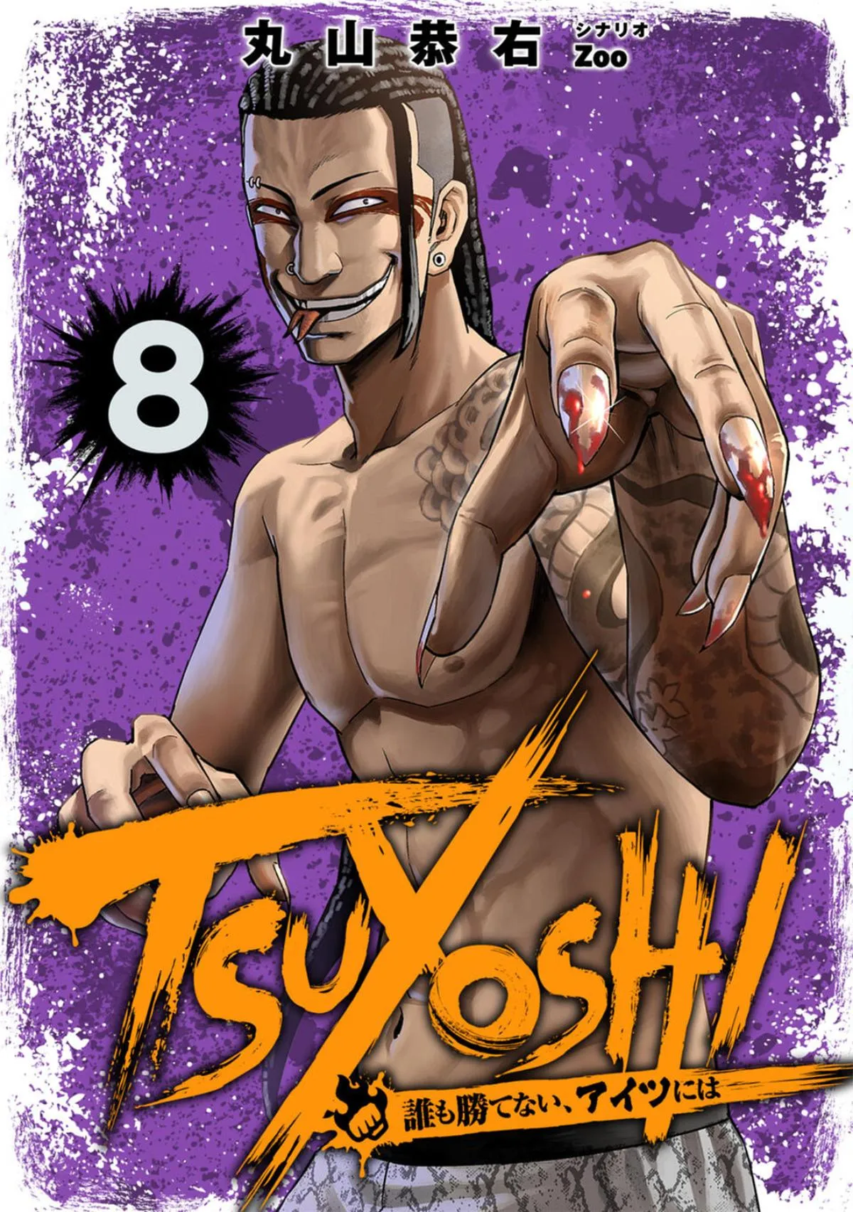 Read TSUYOSHI Manga Online