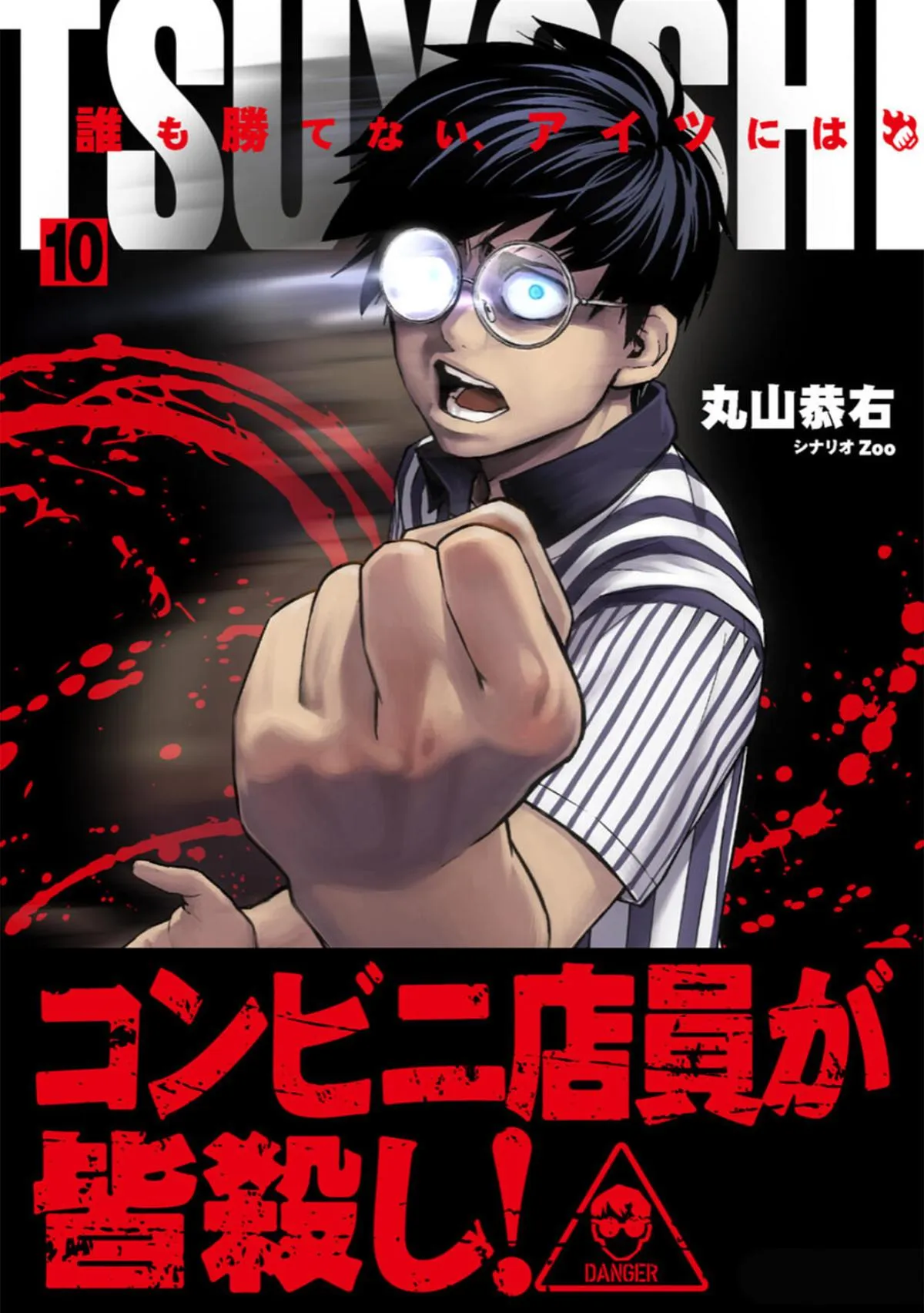 Read TSUYOSHI Manga Online