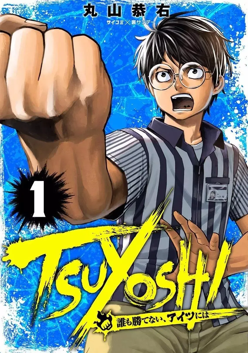 Read TSUYOSHI Manga Online