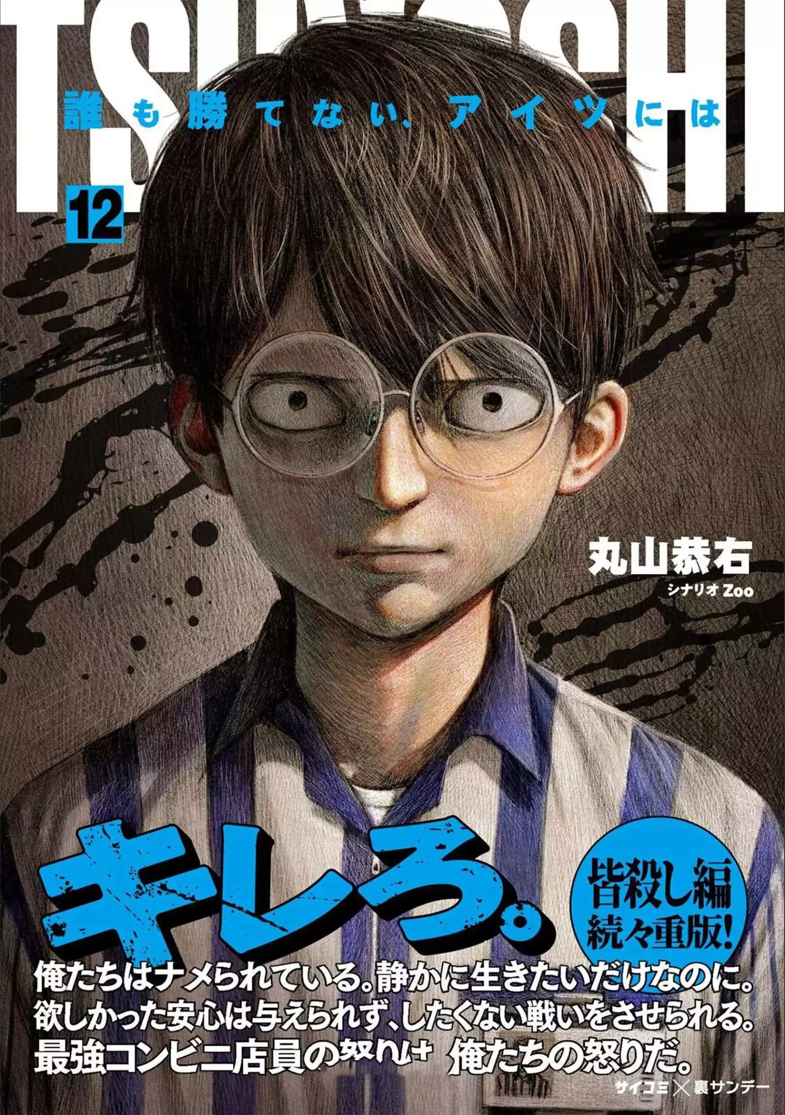 Read TSUYOSHI Manga Online