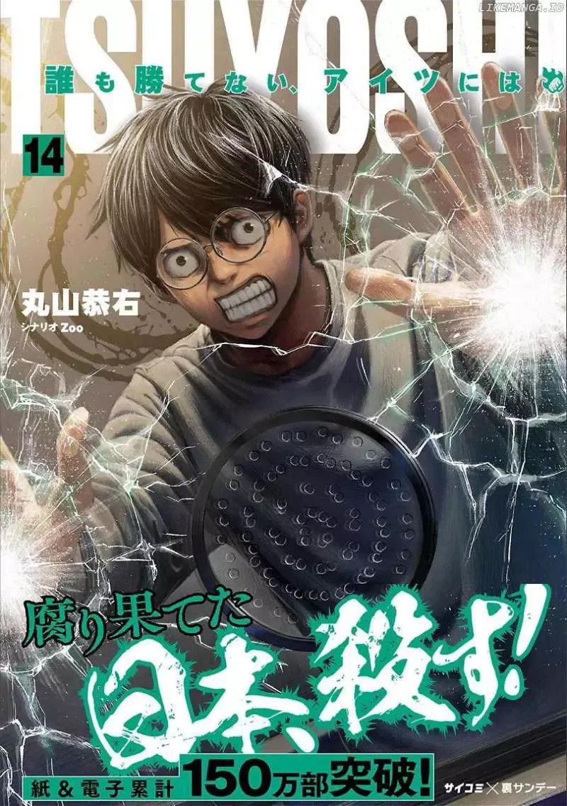 Read TSUYOSHI Manga Online
