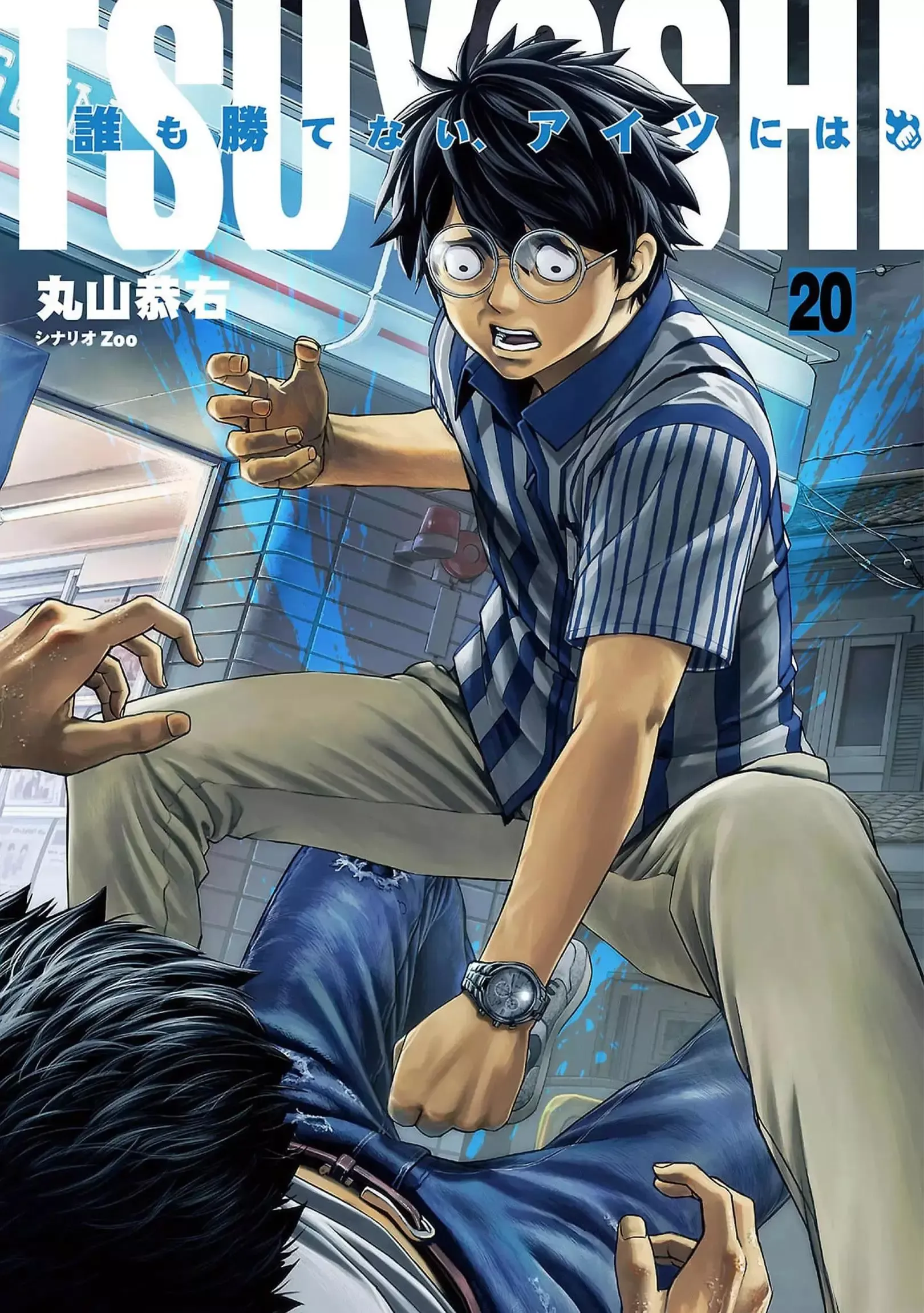 Read TSUYOSHI Manga Online