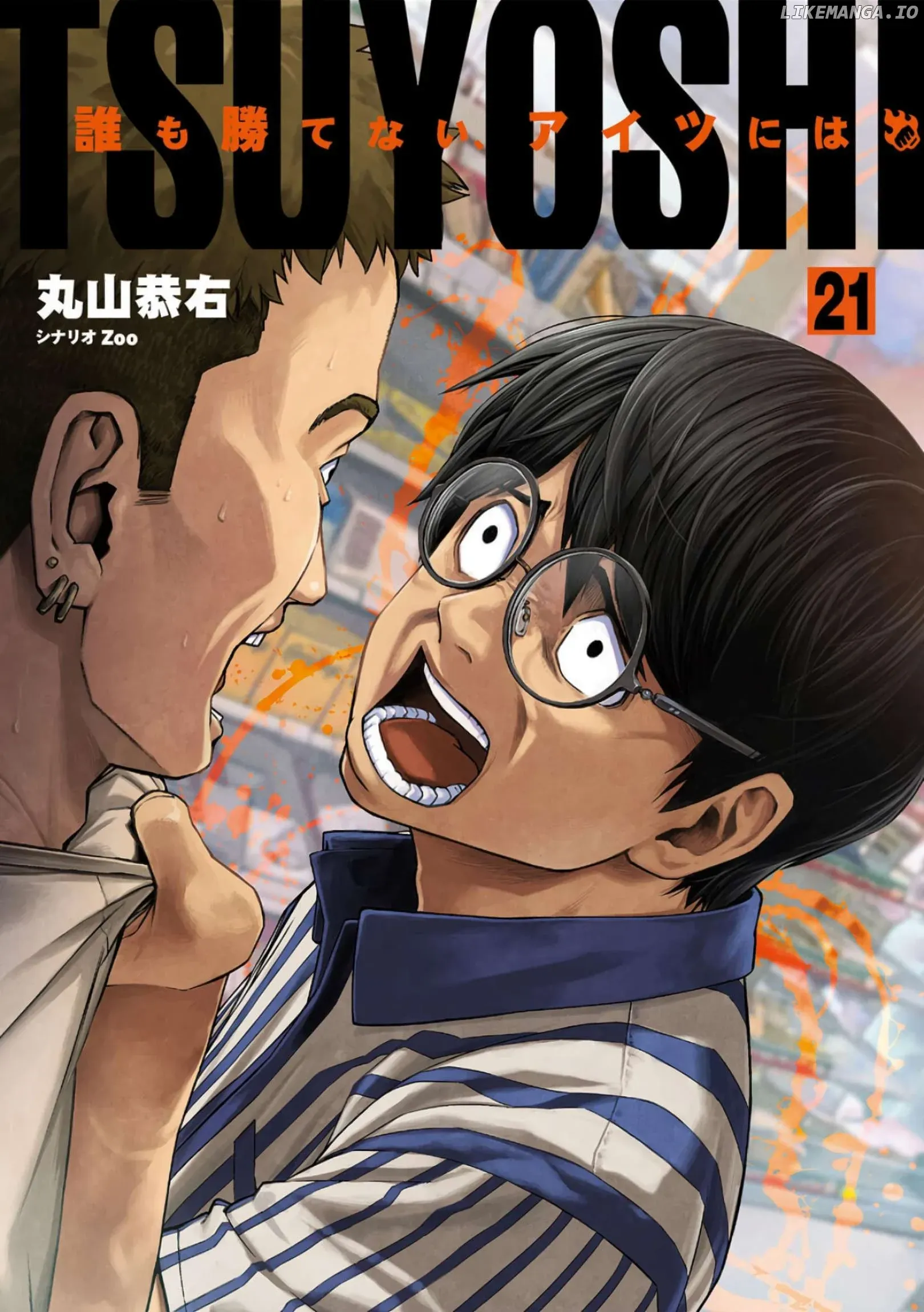 Read TSUYOSHI Manga Online