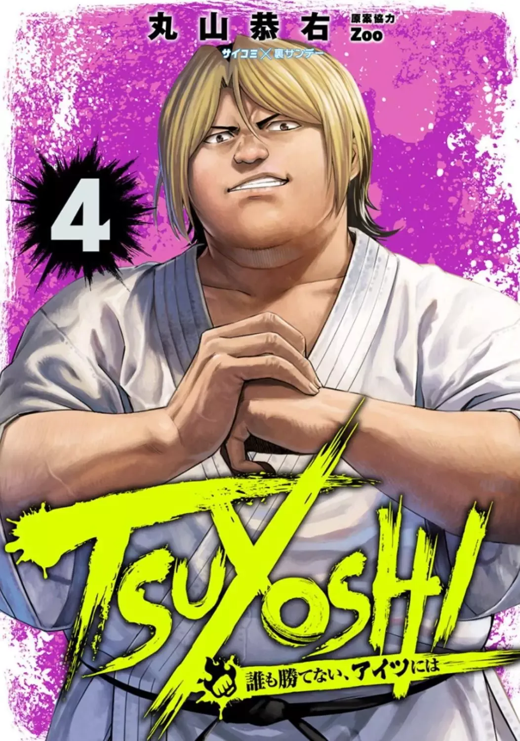 Read TSUYOSHI Manga Online