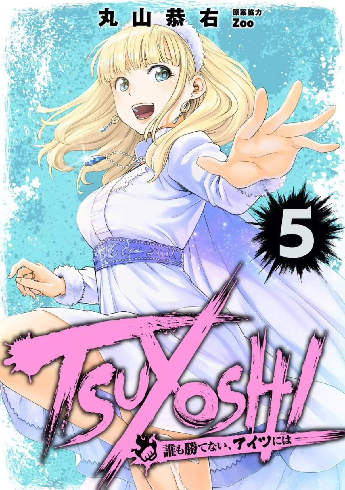 Read TSUYOSHI Manga Online