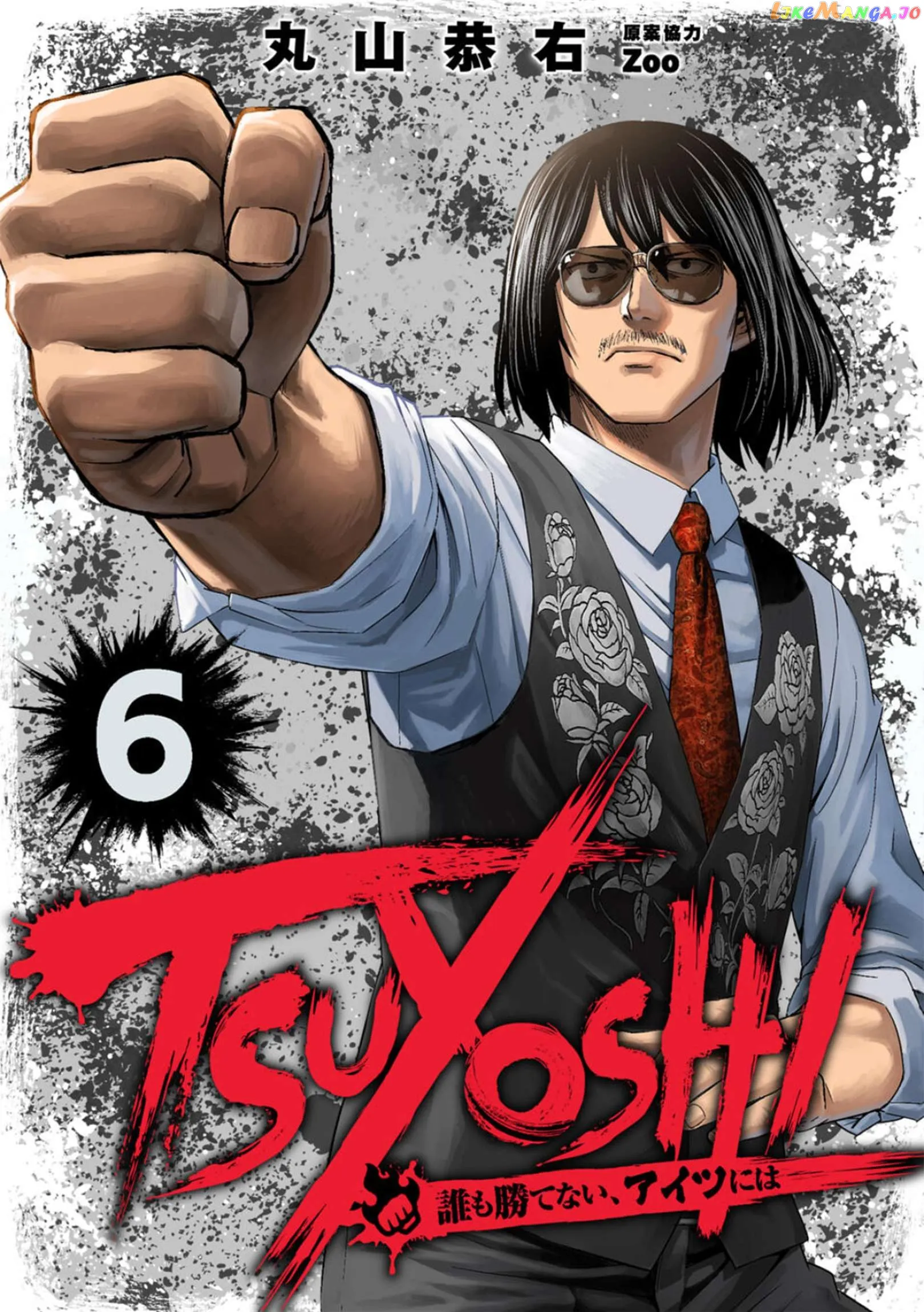 Read TSUYOSHI Manga Online