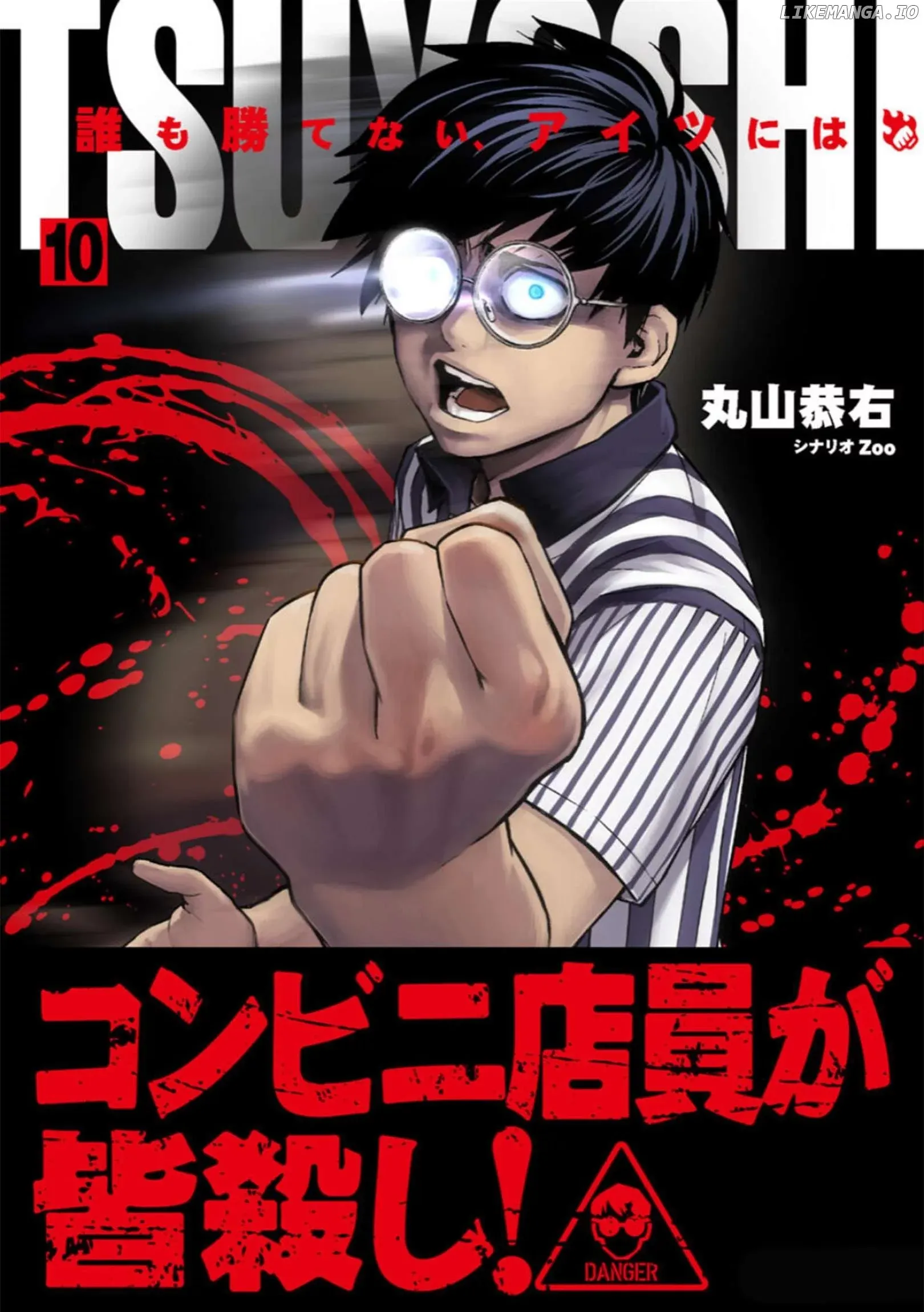 Read TSUYOSHI Manga Online