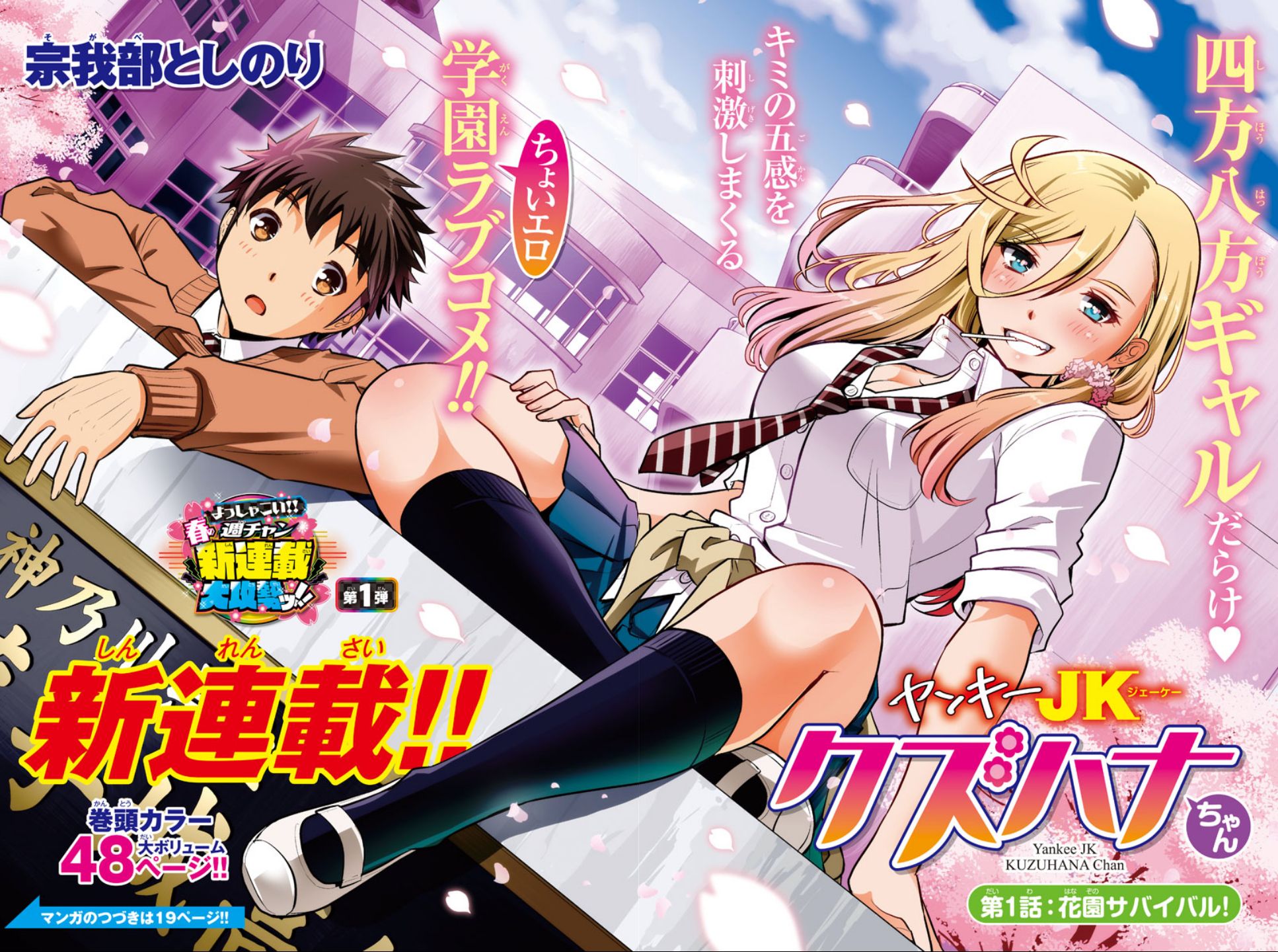 Read Yankee Jk Kuzuhana Chan Manga Online