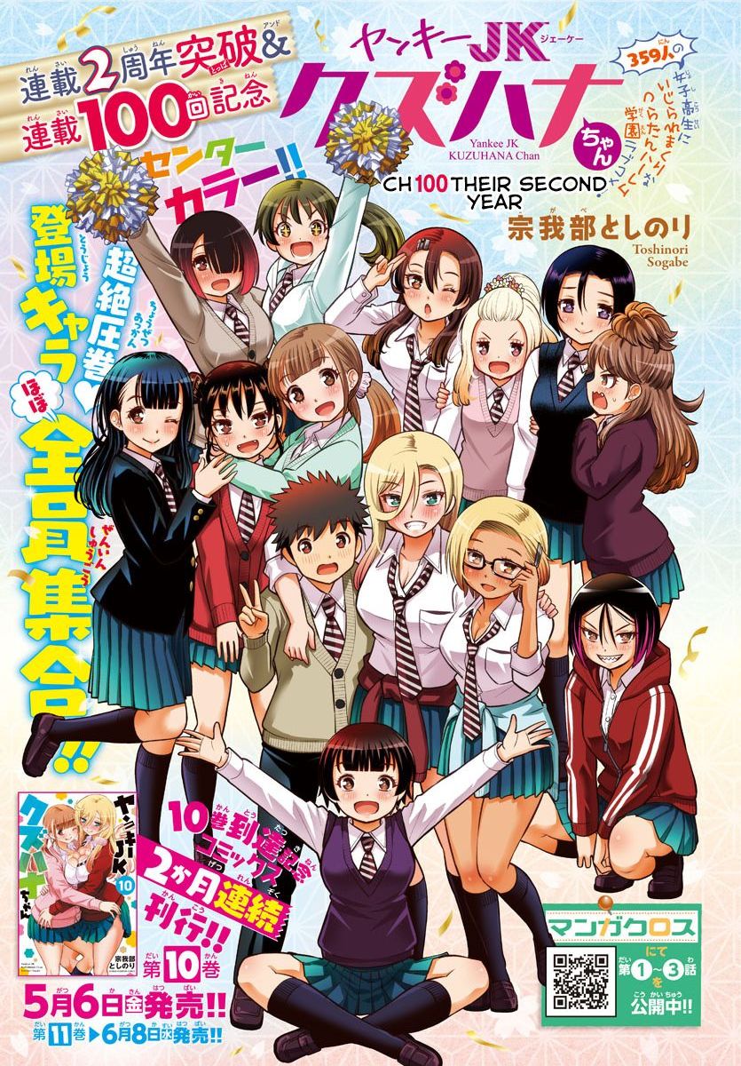 Read Yankee Jk Kuzuhana Chan Manga Online