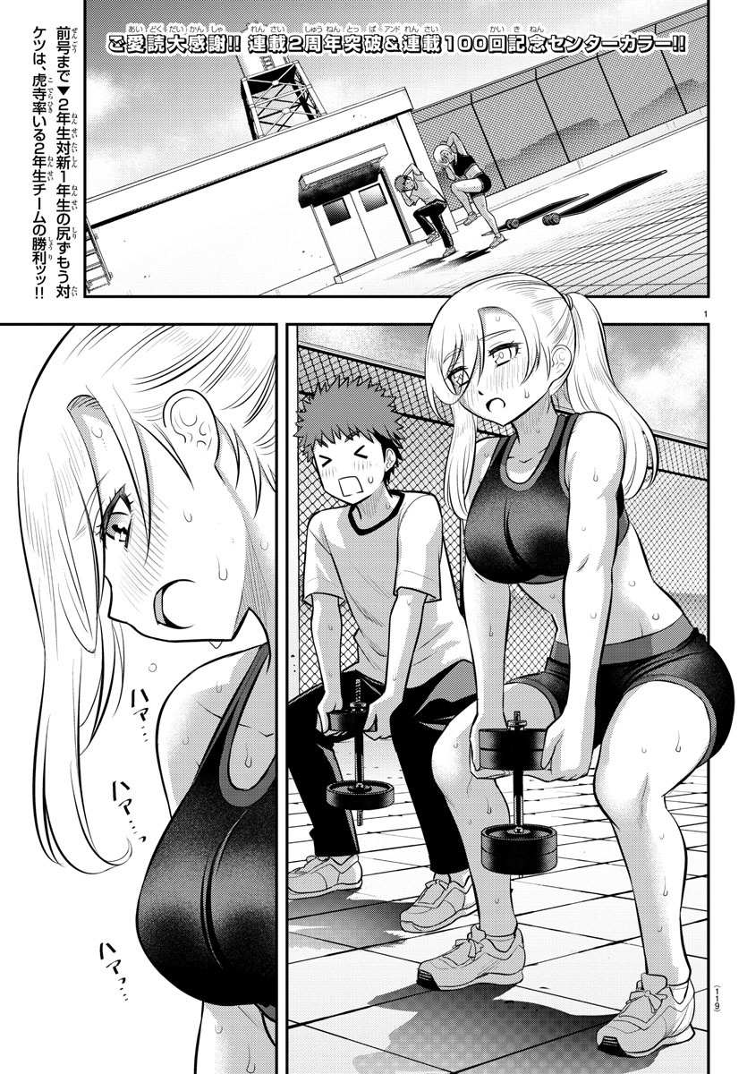Read Yankee Jk Kuzuhana Chan Manga Online