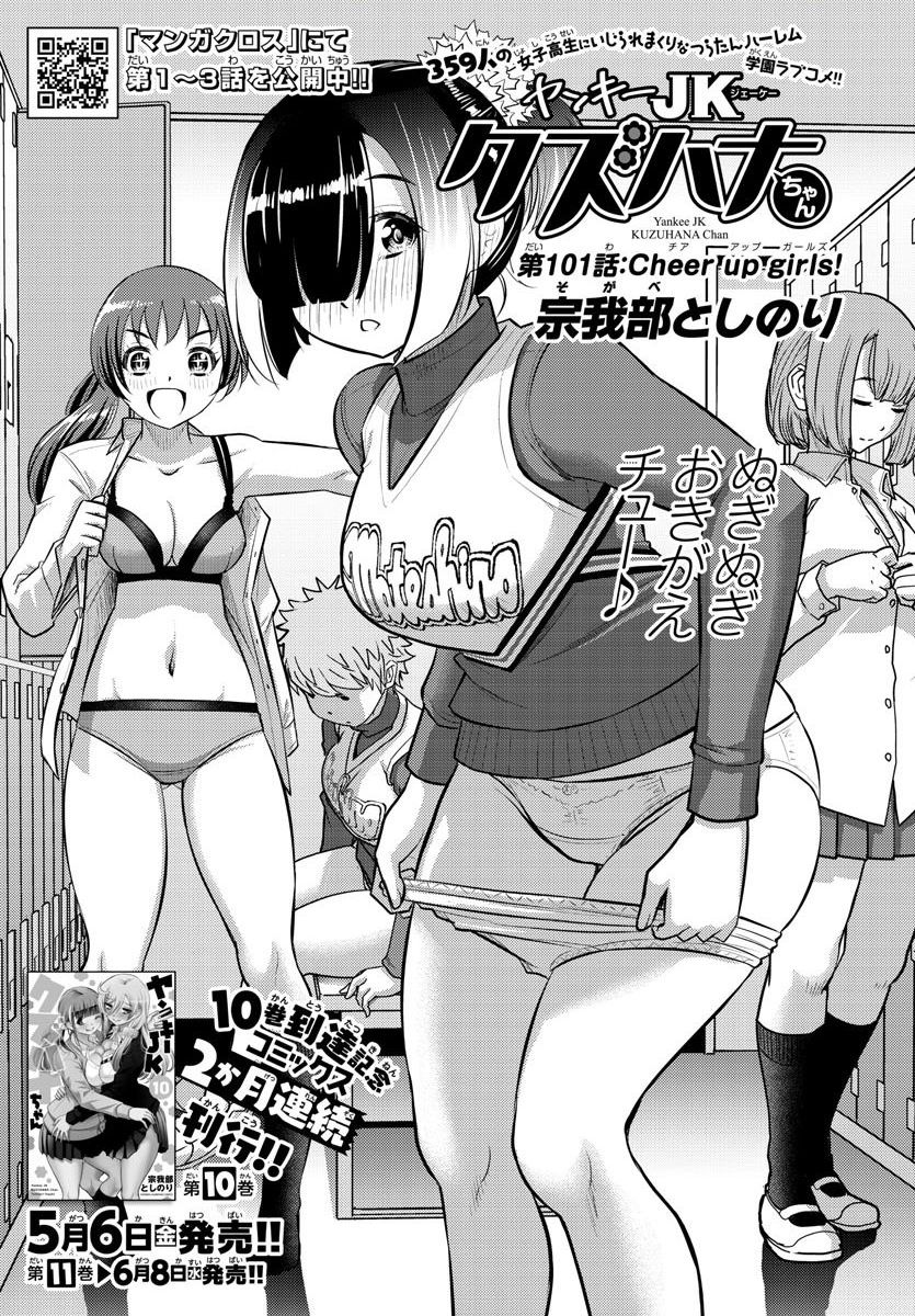Read Yankee Jk Kuzuhana Chan Manga Online