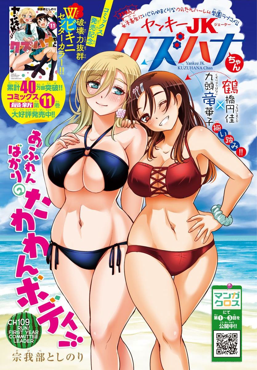 Read Yankee Jk Kuzuhana Chan Manga Online