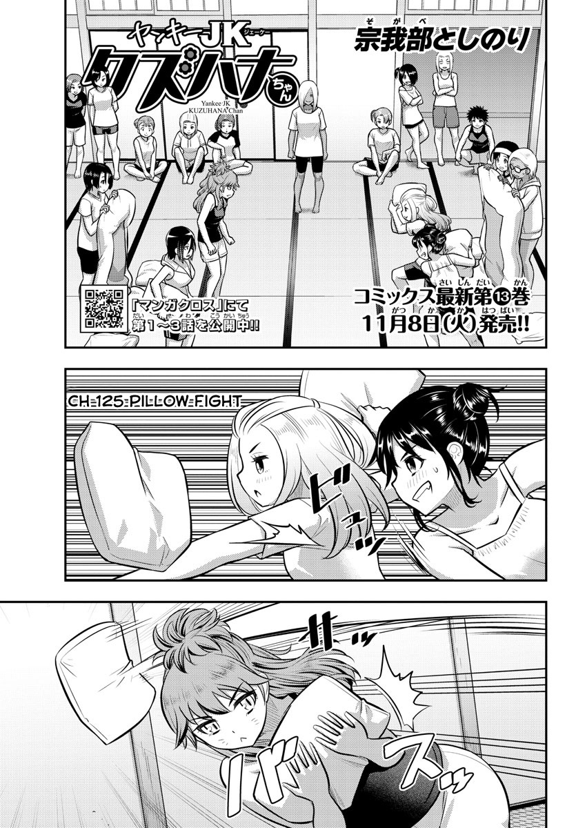 Read Yankee Jk Kuzuhana Chan Manga Online