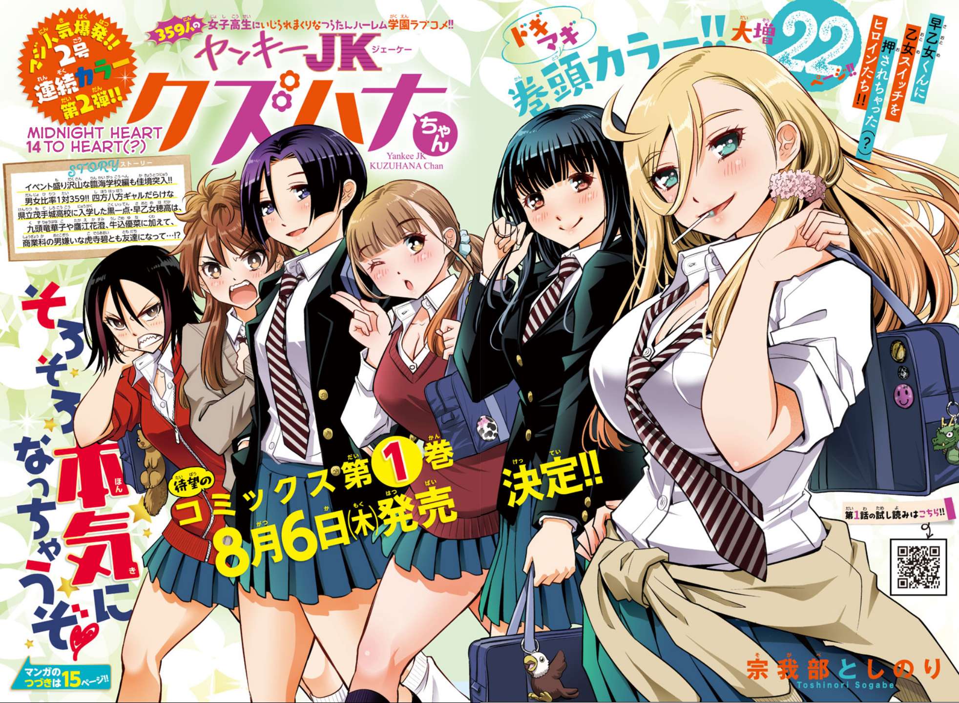 Read Yankee Jk Kuzuhana Chan Manga Online